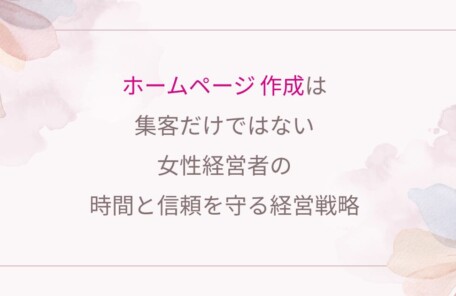 Wordpress　初心者　女性経営者