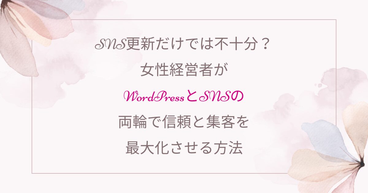 女性経営者のためのやさしいWordPressホームページ制作・スクール｜entraine-web